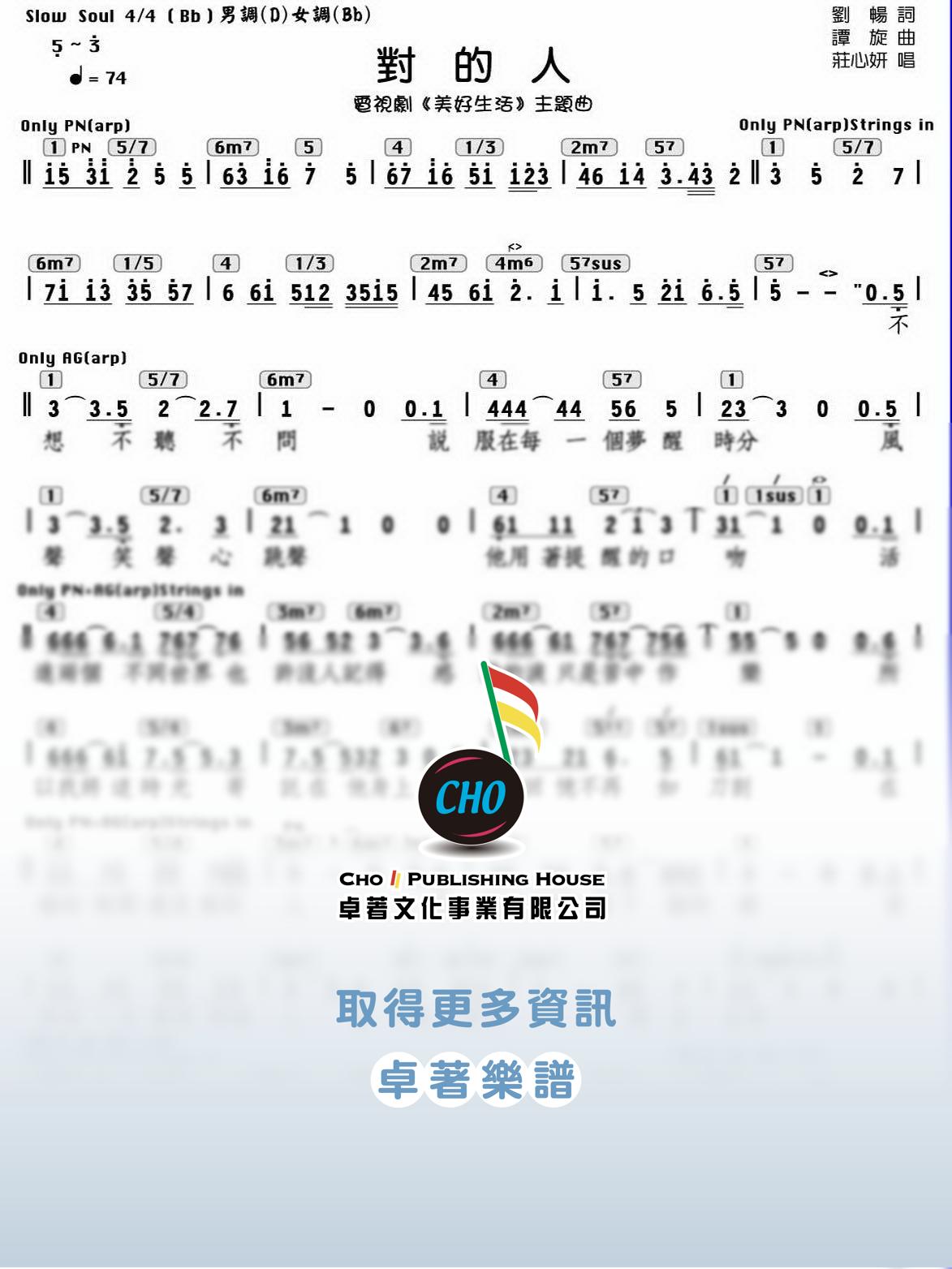 對的人